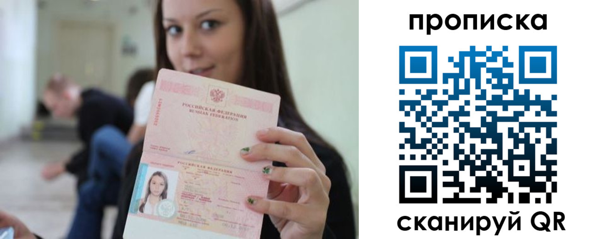 прописка штамп в Гвардейске