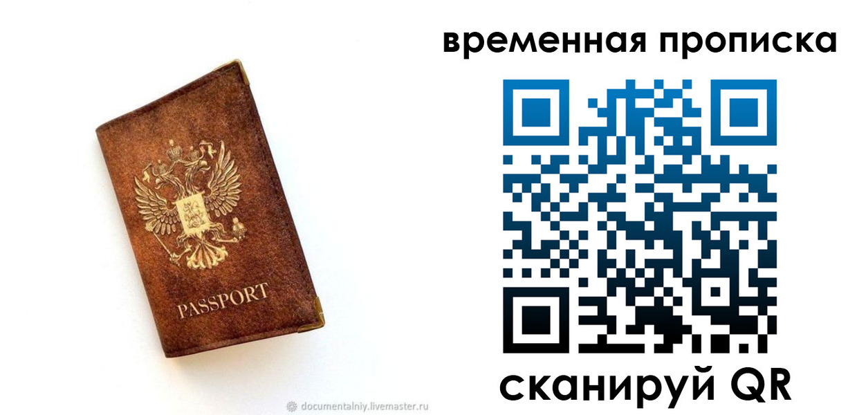 временная прописка в Гвардейске