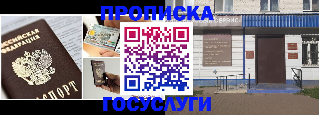 прописка от собственника в Гвардейске