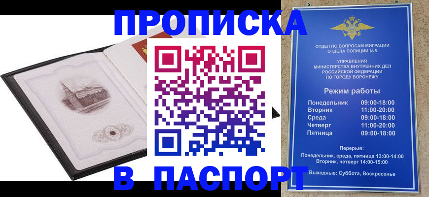 прописка в квартире в Гвардейске
