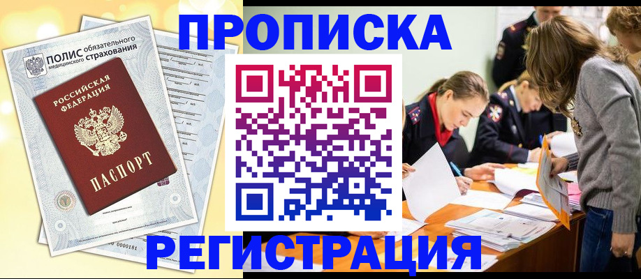 временная регистрация законно в Гвардейске